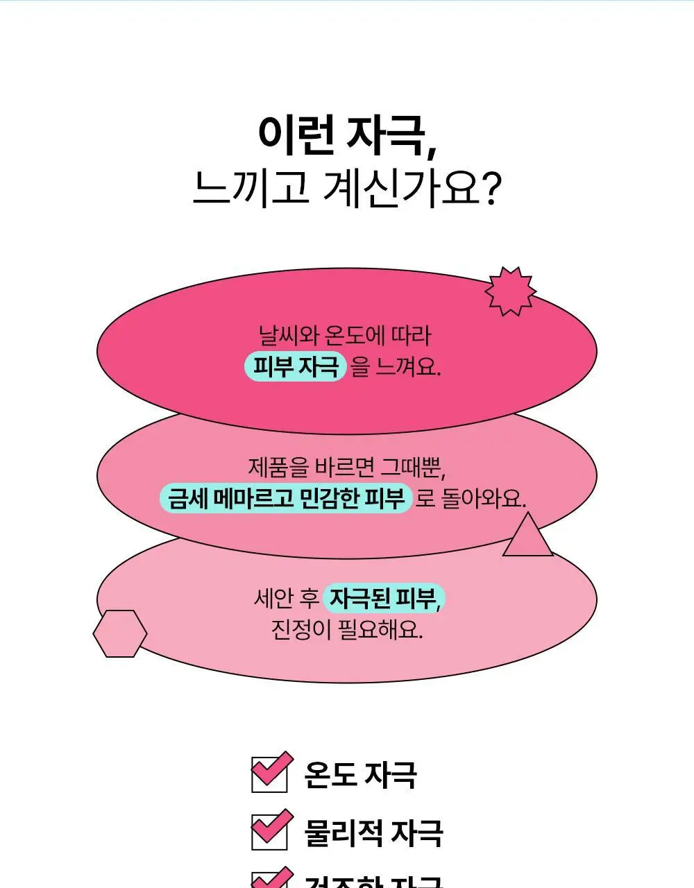 [붉은피부진정/겉속보습] 에딧비 진정 톡 시카 어성초 겔 에센스 200ml 상세페이지 10